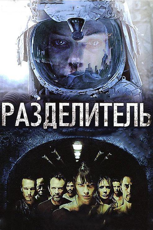 Смотреть Разделитель