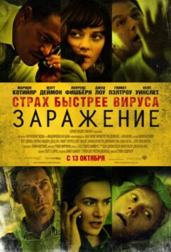 Смотреть Заражение