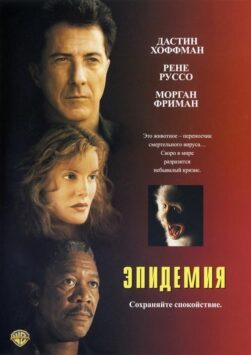 Смотреть Эпидемия