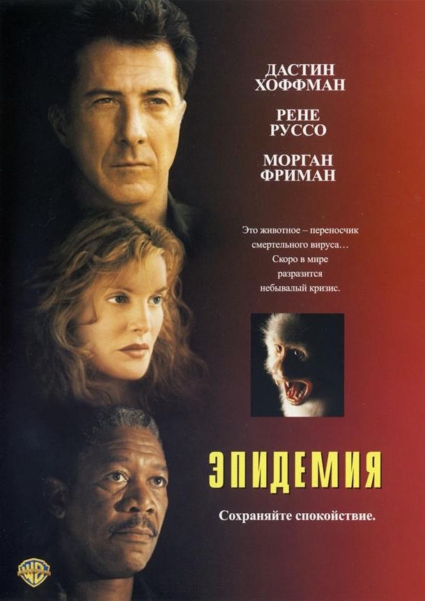 Смотреть Эпидемия