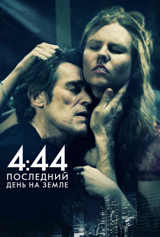 Смотреть 4:44 Последний день на Земле