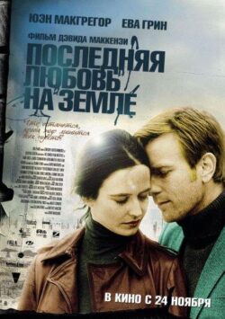 Смотреть Последняя любовь на земле
