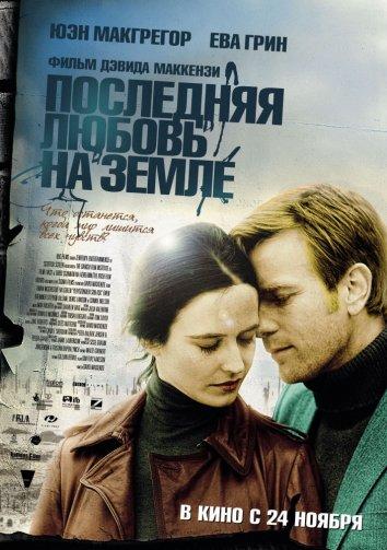 Смотреть Последняя любовь на земле